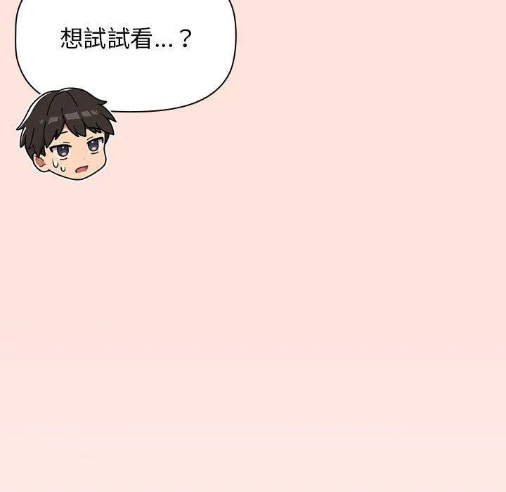 分组换换爱 - 第69话 - page 163