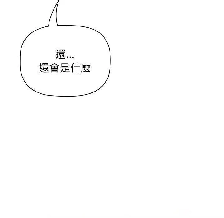 分组换换爱 - 第69话 - page 170