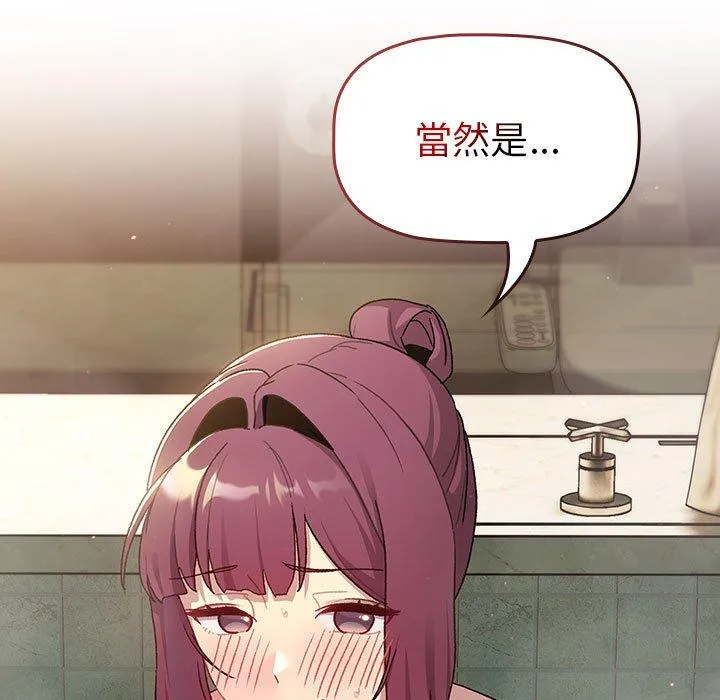 分组换换爱 - 第69话 - page 171