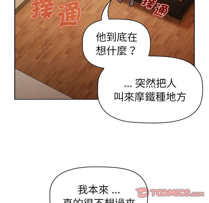分组换换爱 - 第93話 - page 9