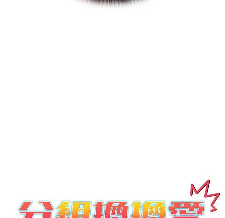 分组换换爱 - 第93話 - page 19