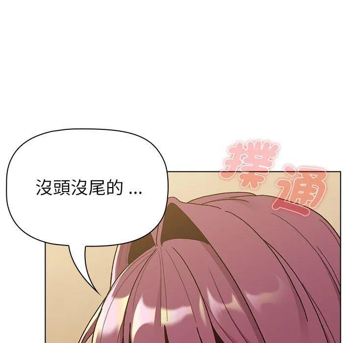 分组换换爱 - 第93話 - page 25