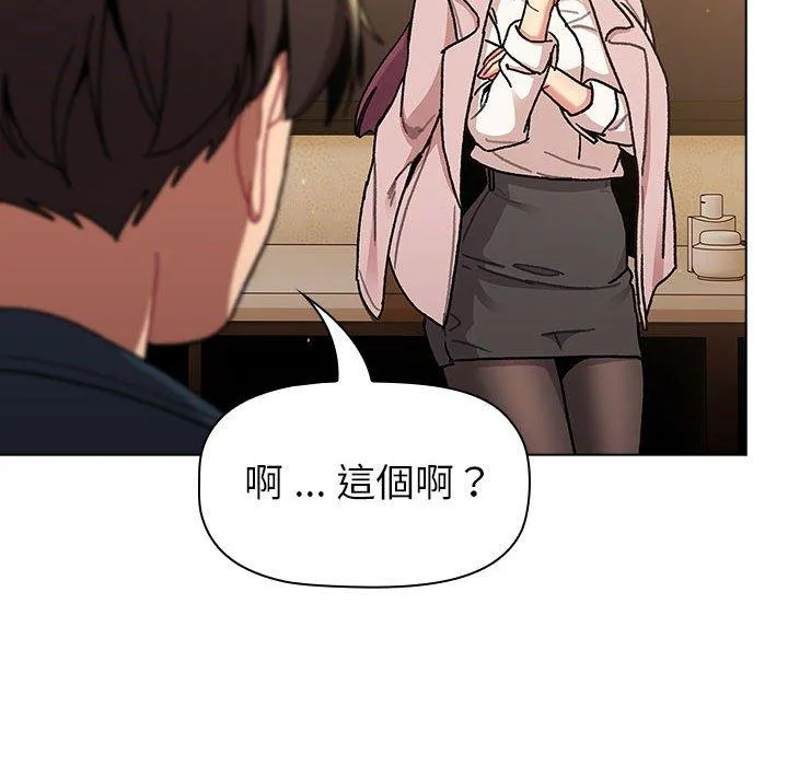 分组换换爱 - 第93話 - page 28