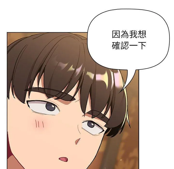 分组换换爱 - 第93話 - page 29