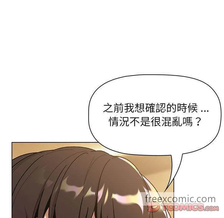 分组换换爱 - 第93話 - page 33