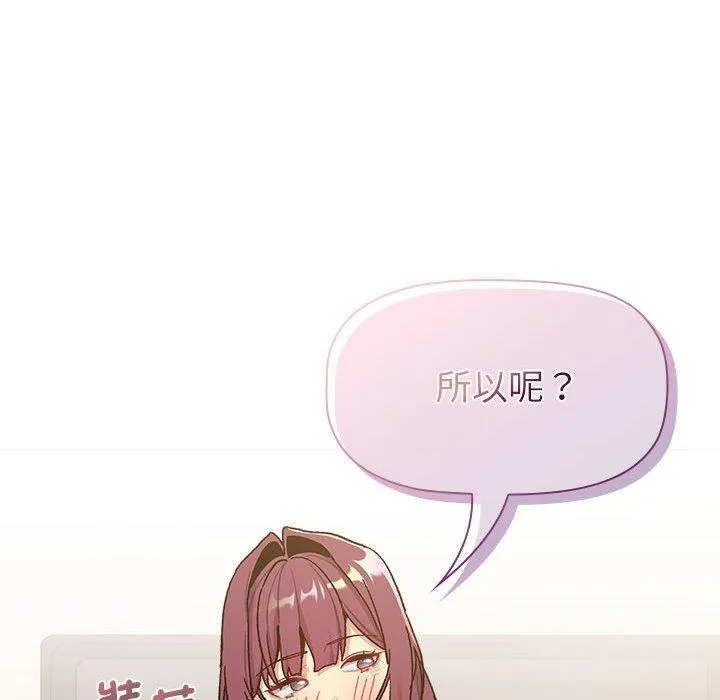 分组换换爱 - 第93話 - page 38