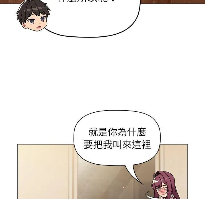 分组换换爱 - 第93話 - page 41