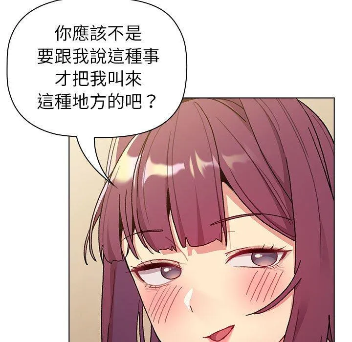 分组换换爱 - 第93話 - page 43