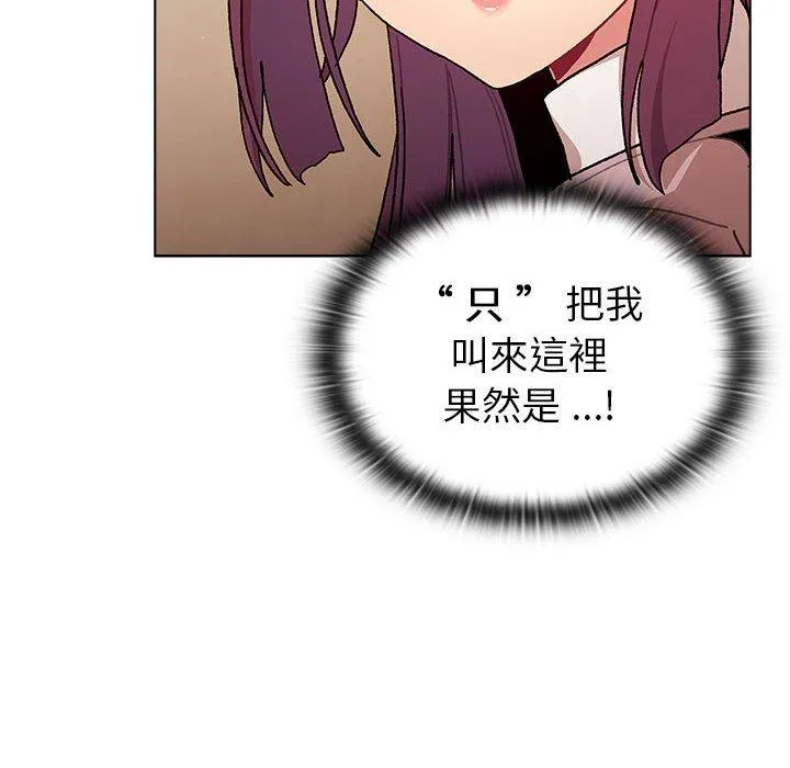 分组换换爱 - 第93話 - page 44