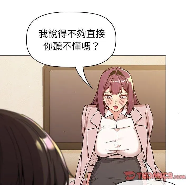 分组换换爱 - 第93話 - page 45