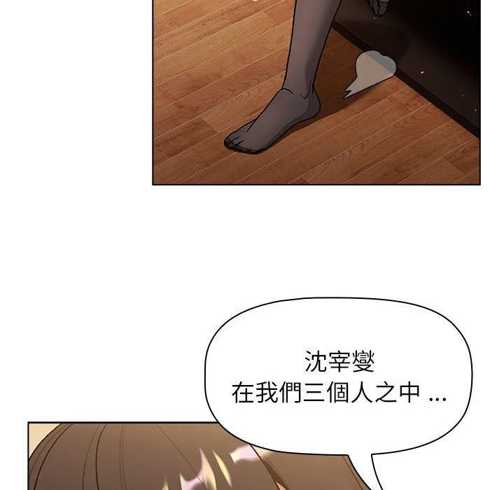 分组换换爱 - 第93話 - page 48