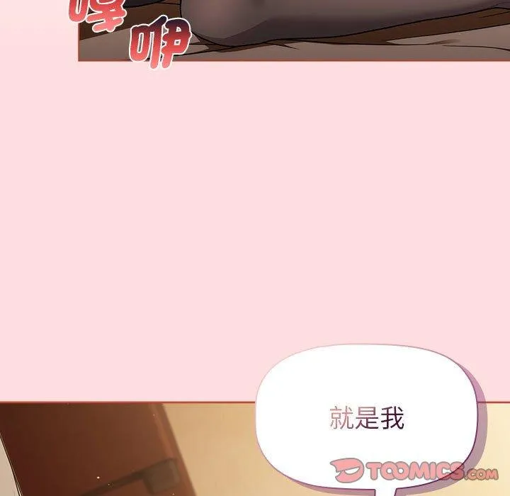 分组换换爱 - 第93話 - page 51