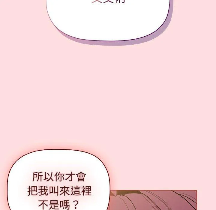 分组换换爱 - 第93話 - page 54