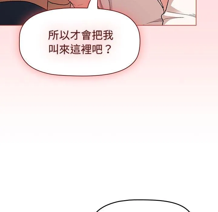 分组换换爱 - 第93話 - page 59