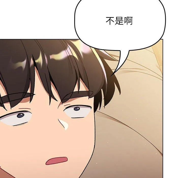 分组换换爱 - 第93話 - page 60