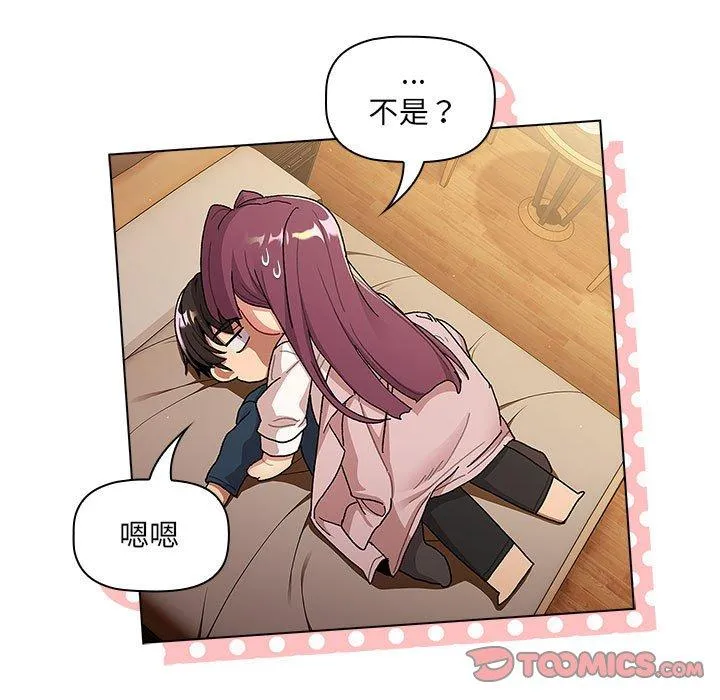分组换换爱 - 第93話 - page 63