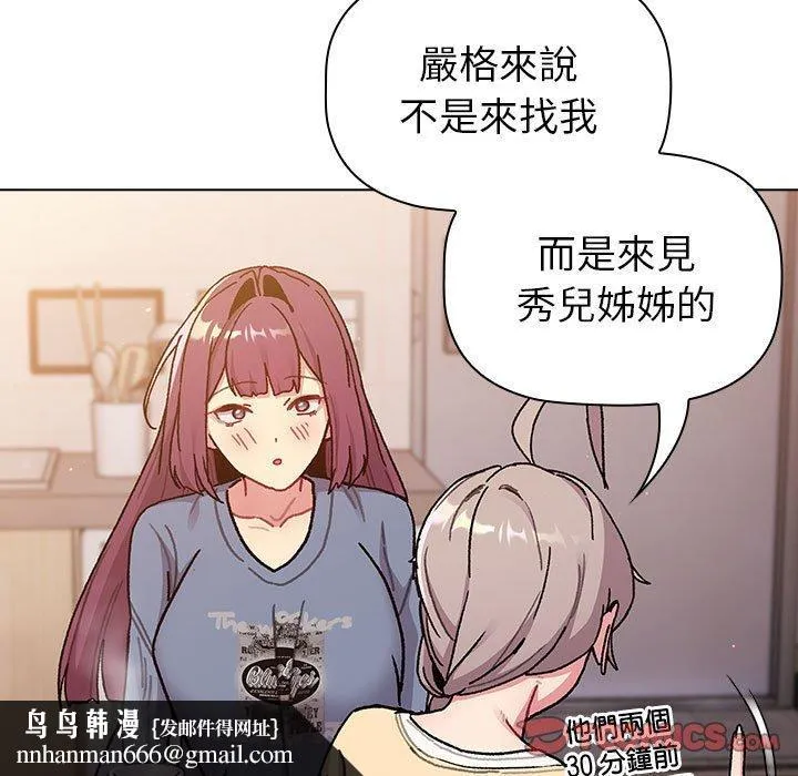 分组换换爱 - 第93話 - page 69
