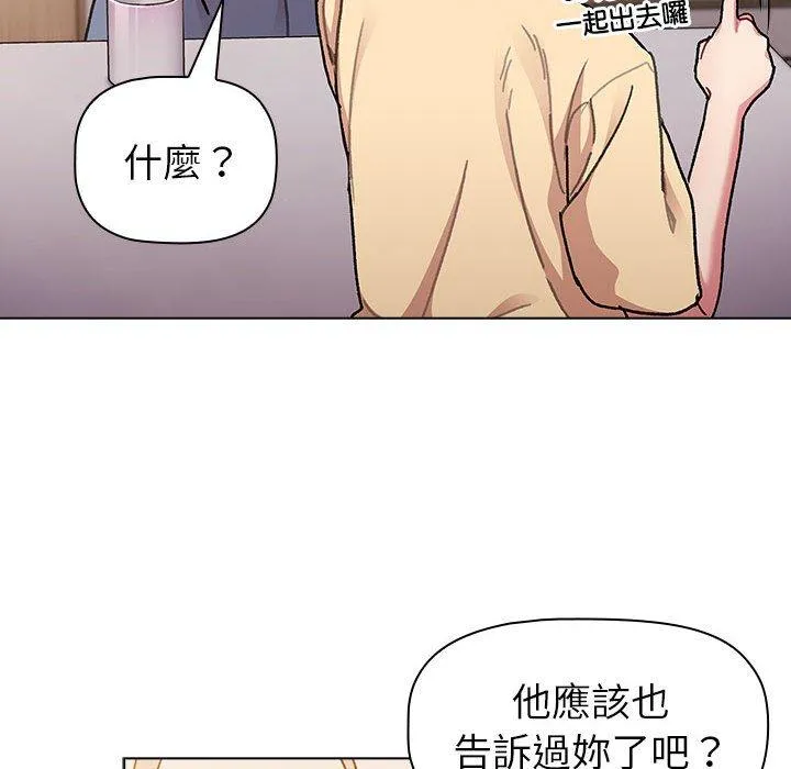 分组换换爱 - 第93話 - page 70