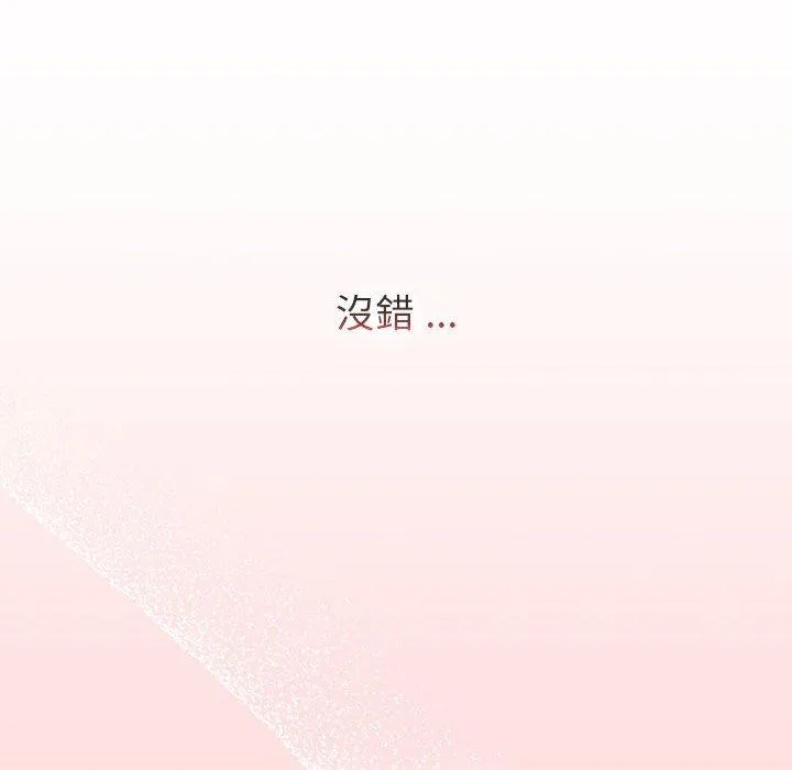 分组换换爱 - 第93話 - page 76