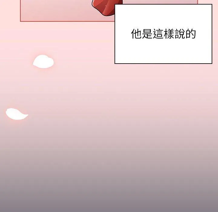 分组换换爱 - 第93話 - page 82