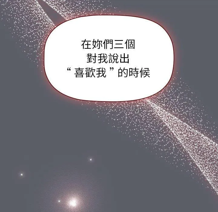 分组换换爱 - 第93話 - page 92