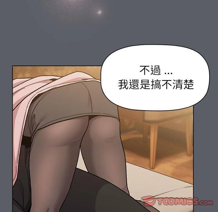 分组换换爱 - 第93話 - page 93