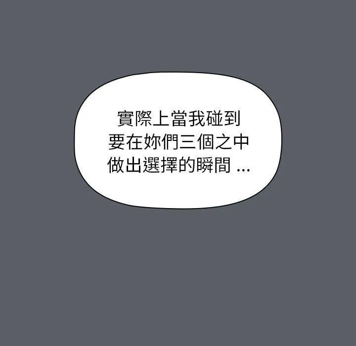分组换换爱 - 第93話 - page 95