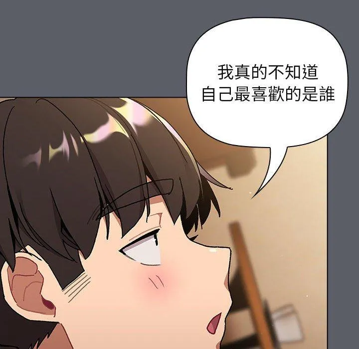 分组换换爱 - 第93話 - page 96