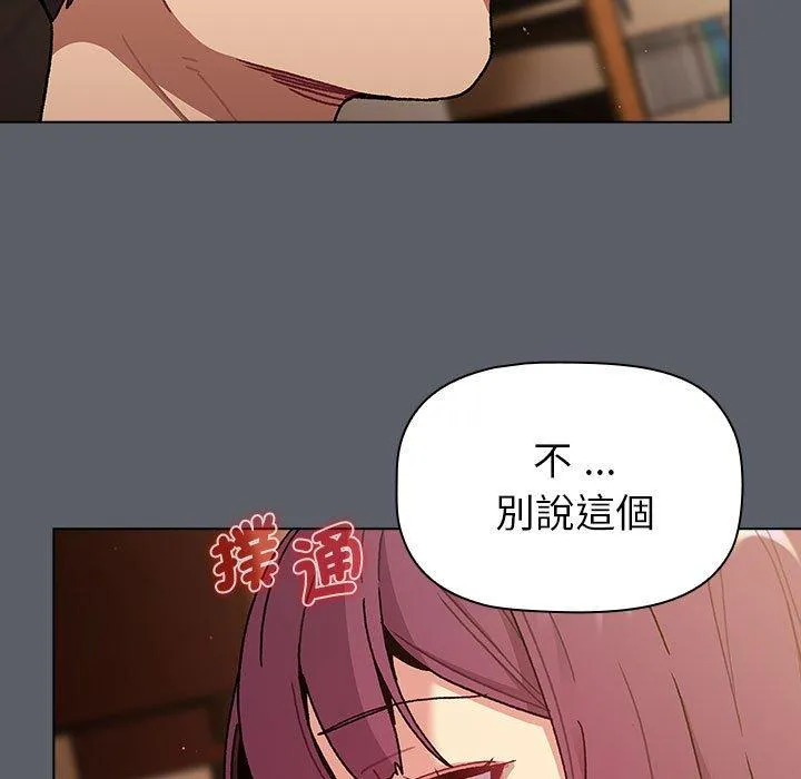 分组换换爱 - 第93話 - page 97