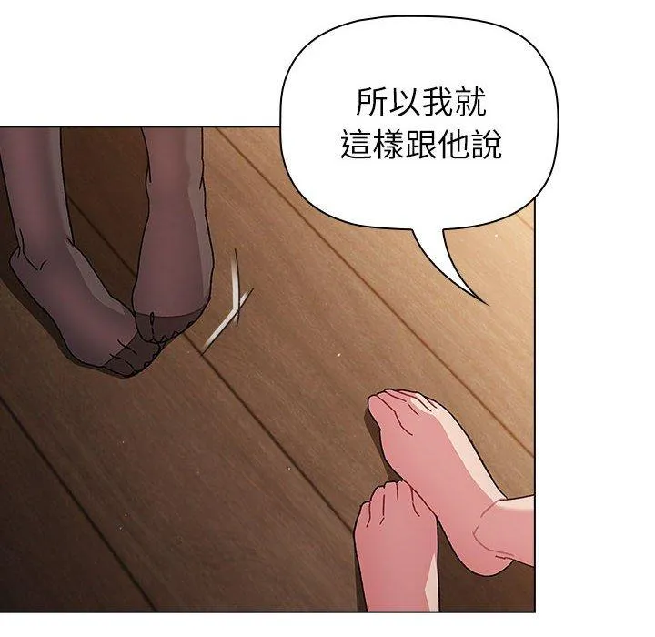 分组换换爱 - 第93話 - page 102