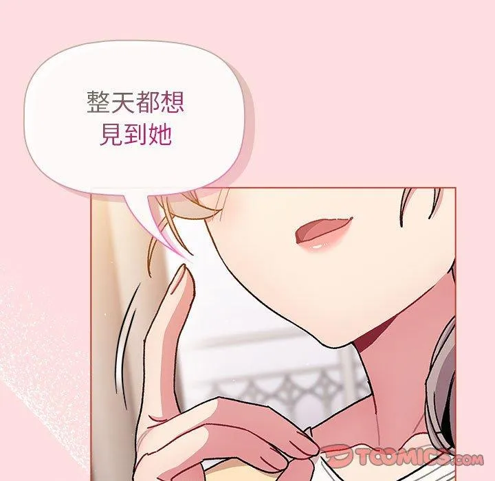 分组换换爱 - 第93話 - page 105