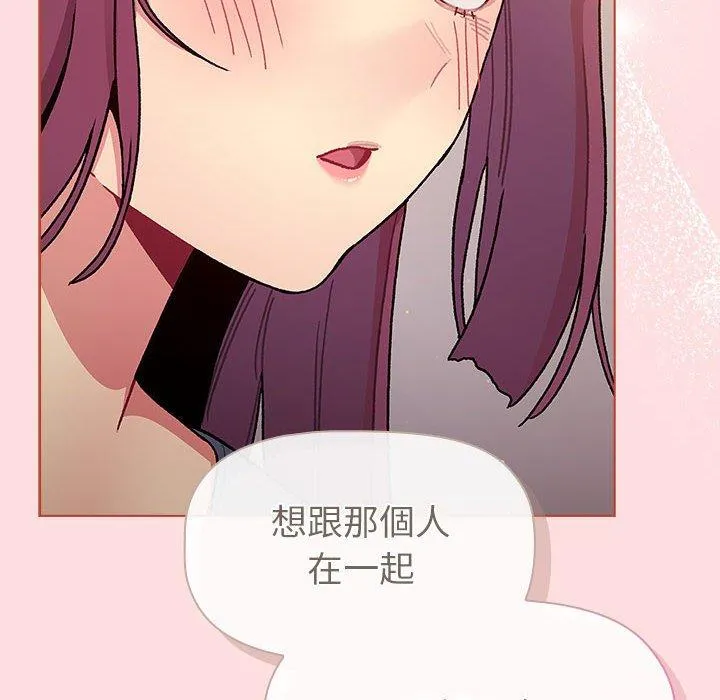 分组换换爱 - 第93話 - page 108