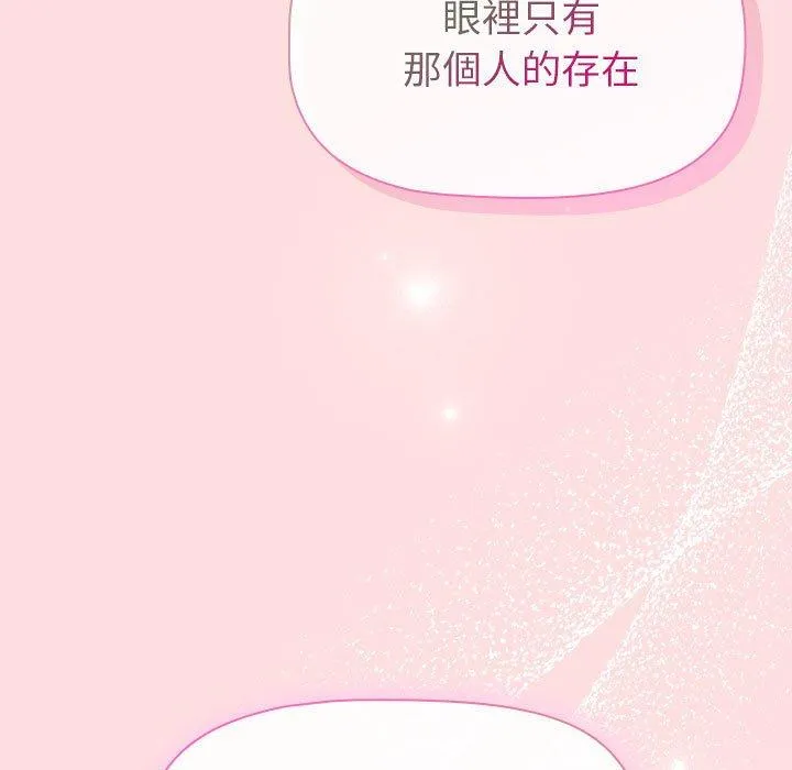分组换换爱 - 第93話 - page 109