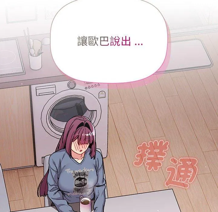 分组换换爱 - 第93話 - page 116