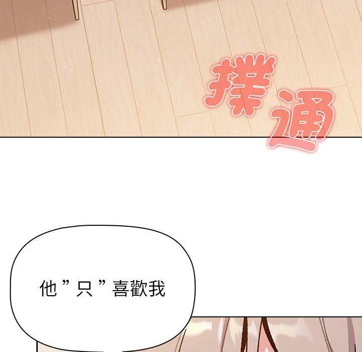分组换换爱 - 第93話 - page 118