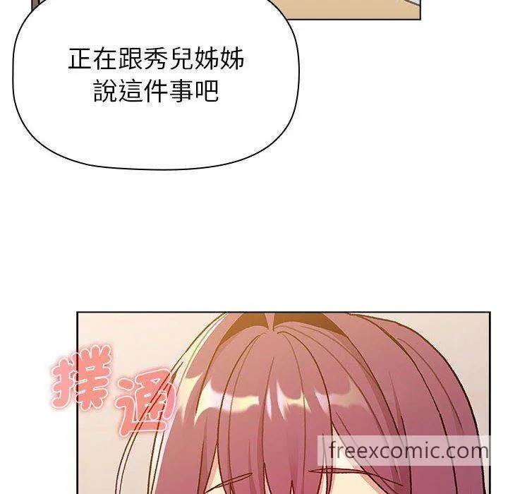 分组换换爱 - 第93話 - page 124