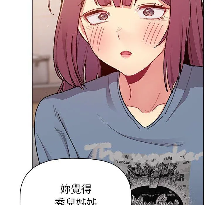 分组换换爱 - 第93話 - page 125
