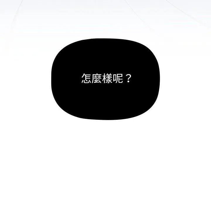 分组换换爱 - 第93話 - page 134
