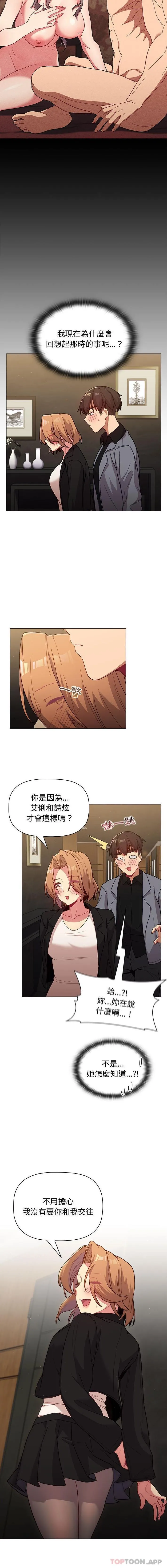 分组换换爱 - 第37话 - page 5
