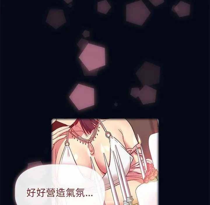 分组换换爱 - 第27章 - page 82