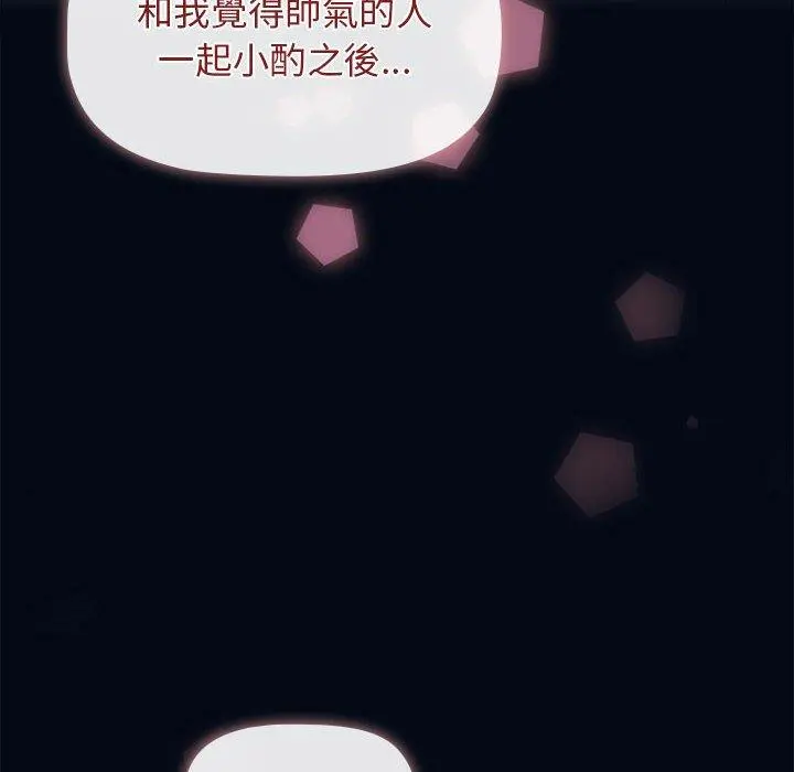 分组换换爱 - 第27章 - page 86