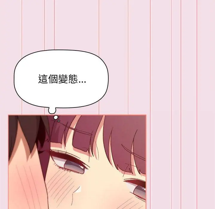 分组换换爱 - 第27章 - page 96