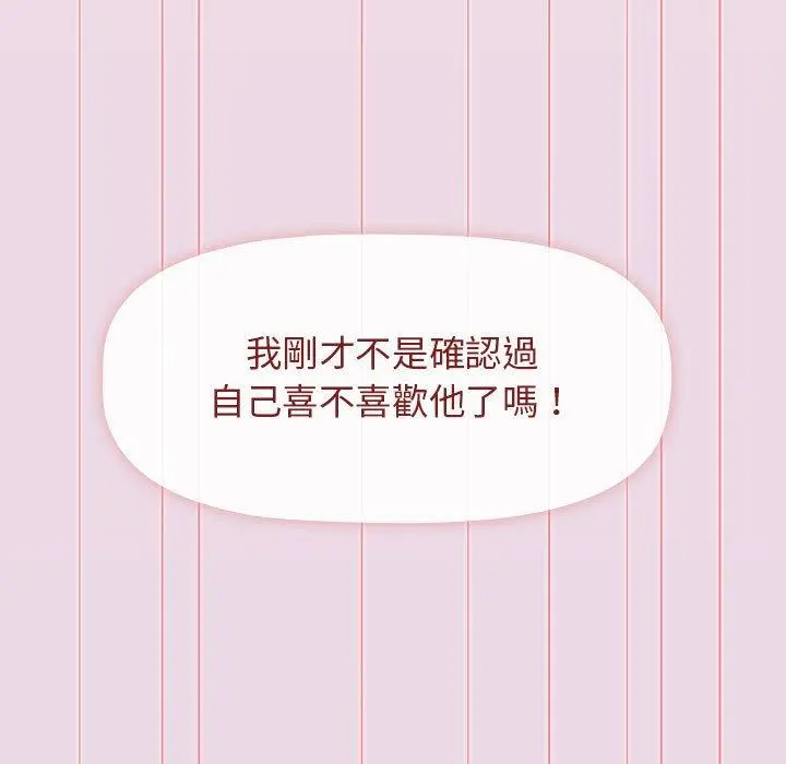 分组换换爱 - 第27章 - page 101