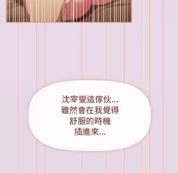 分组换换爱 - 第27章 - page 103