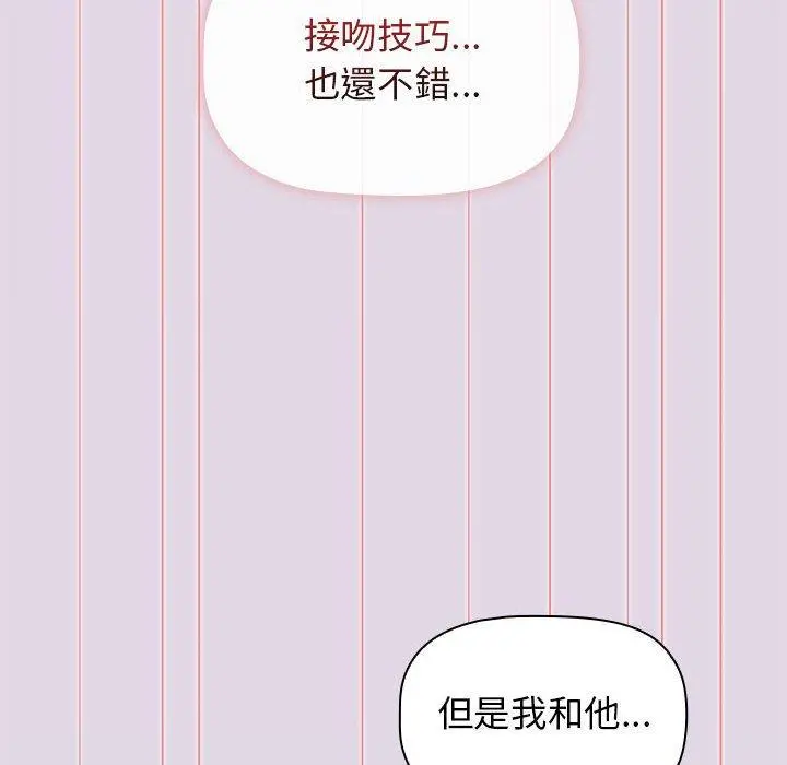 分组换换爱 - 第27章 - page 106