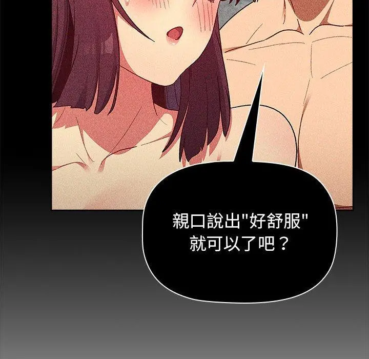 分组换换爱 - 第27章 - page 146