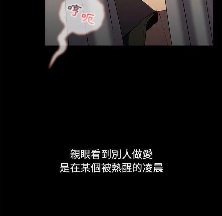 分组换换爱 - 第33话 - page 6