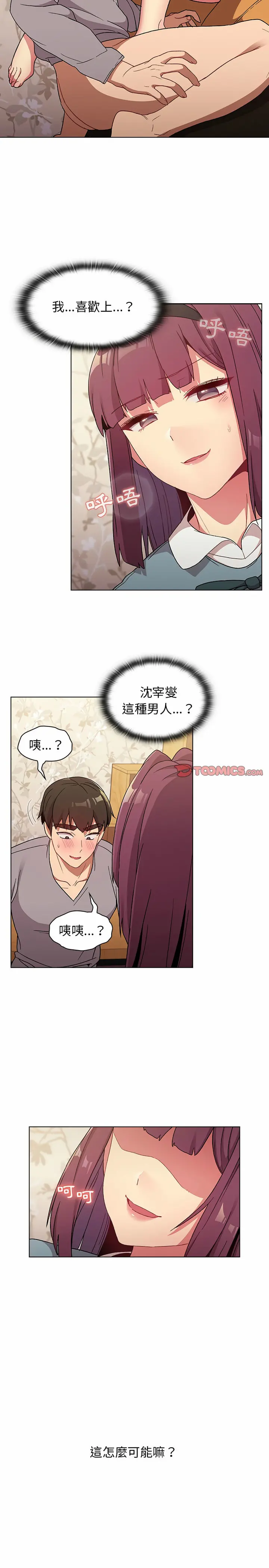 分组换换爱 - 第24章 - page 13