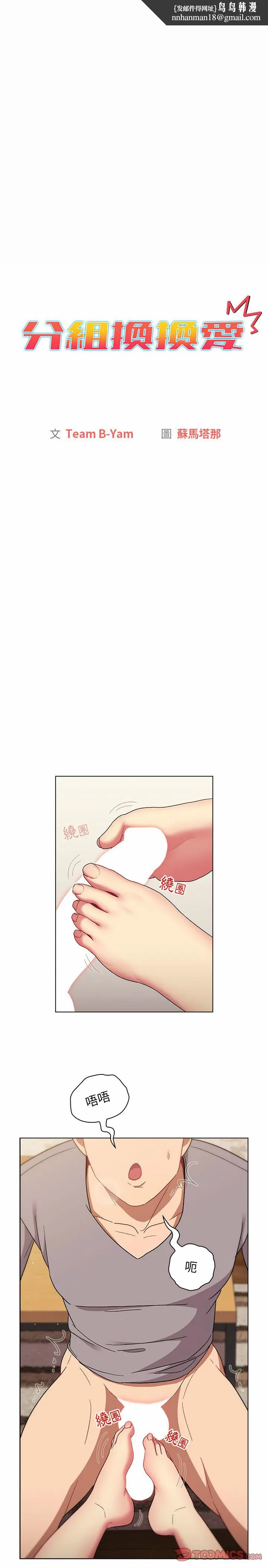 分组换换爱 - 第24章 - page 14