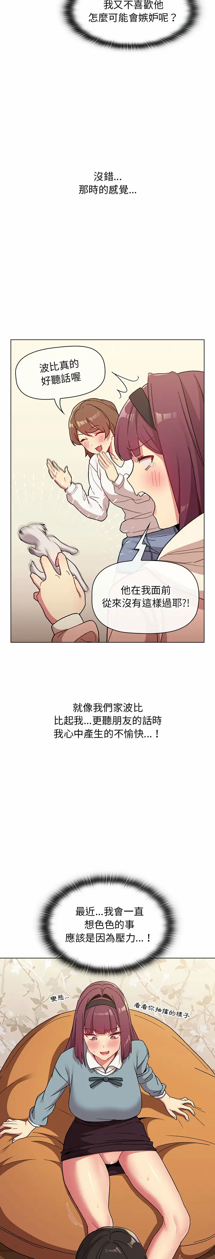 分组换换爱 - 第24章 - page 18